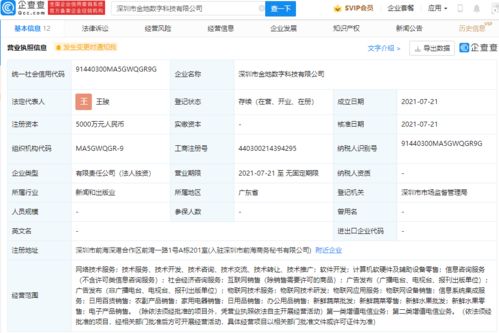 金地集團布局數字化未來 成立數字科技公司，發力物聯網與信息系統集成