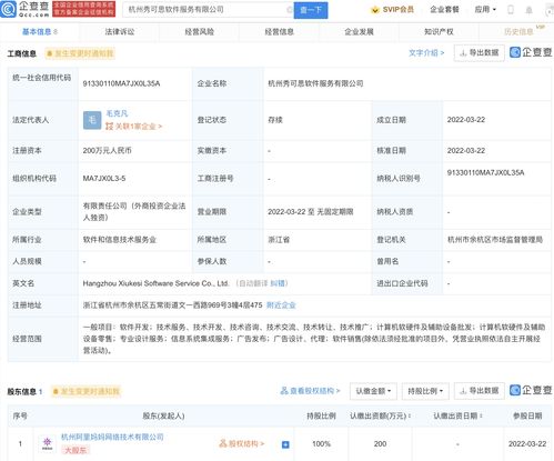 阿里關聯公司成立新軟件服務公司，注冊資本200萬元布局信息系統集成領域